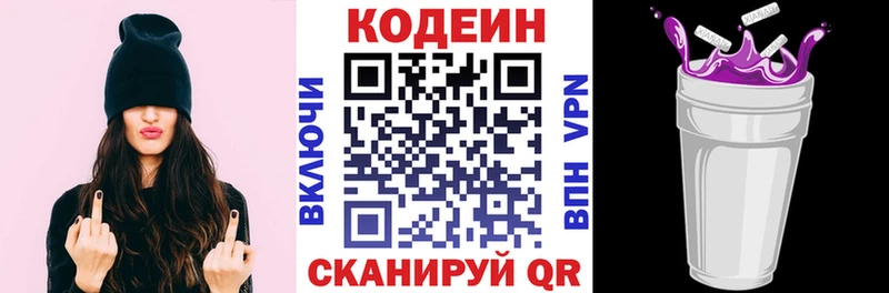 Кодеин Purple Drank Купить закладки Железноводск